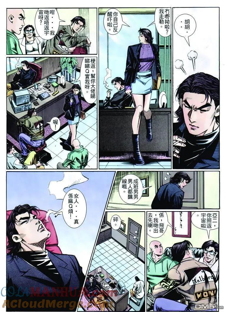 古惑仔 第259回 第23页