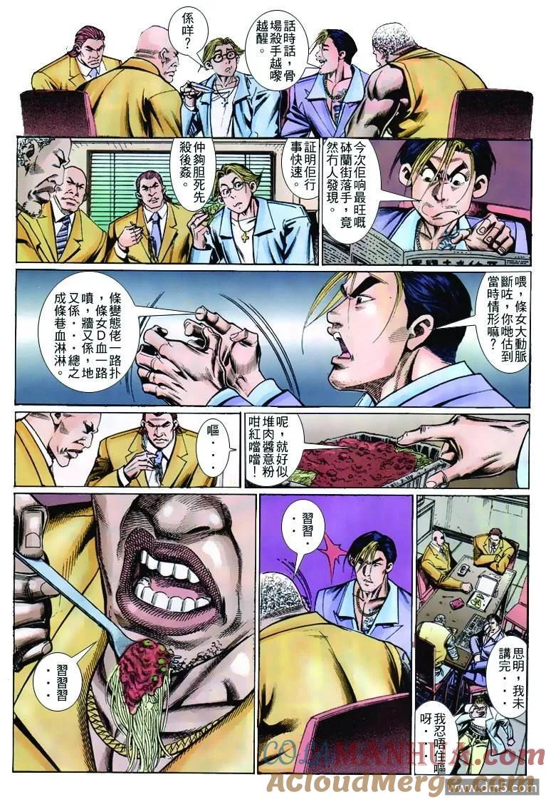 古惑仔 第259回 第29页