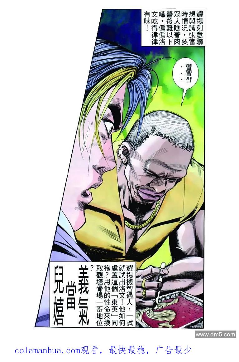 古惑仔 第259回 第30页