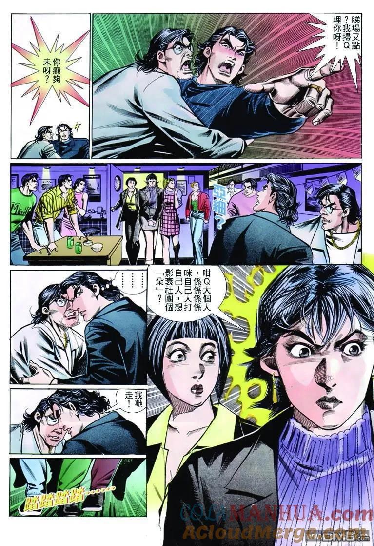古惑仔 第259回 第19页