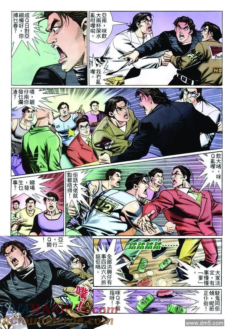 古惑仔 第259回 第17页