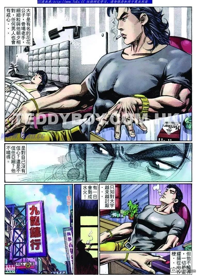 古惑仔 第259回 第4页