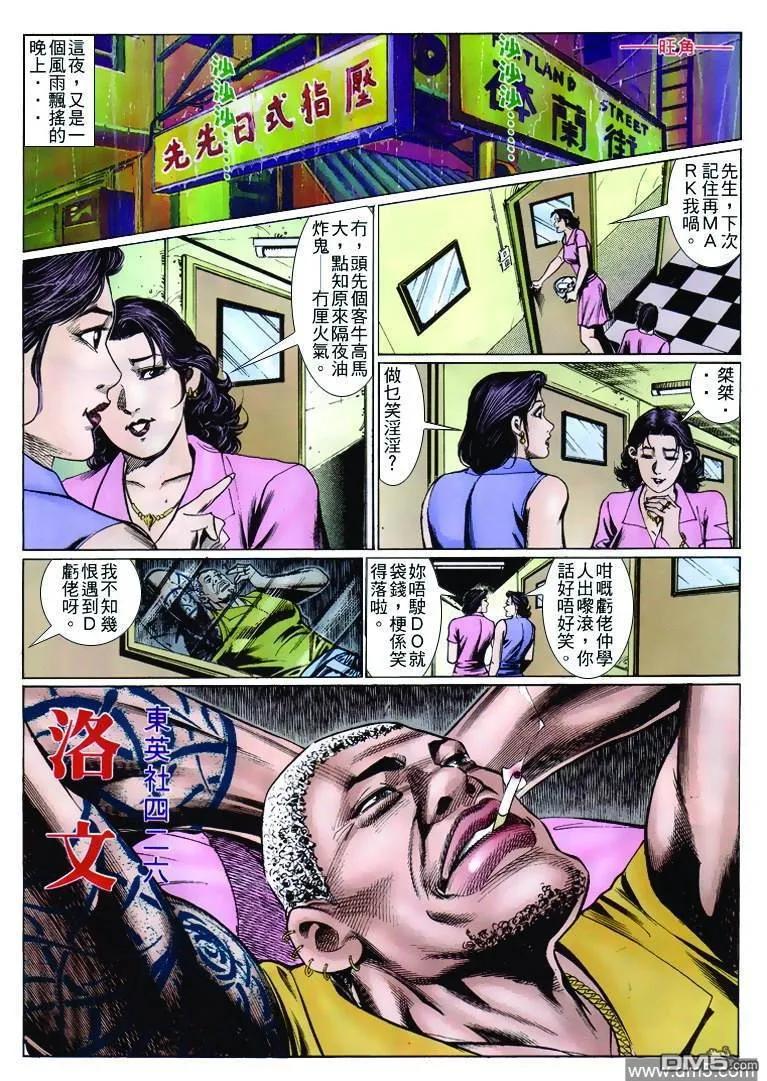 古惑仔 第259回 第24页