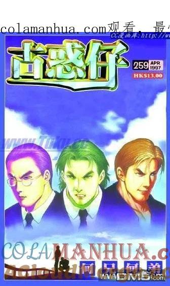 古惑仔 第259回 第1页