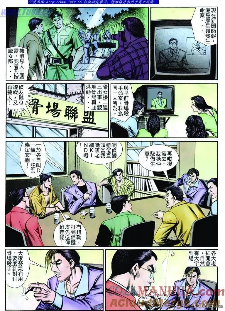 古惑仔 第259回 第5页