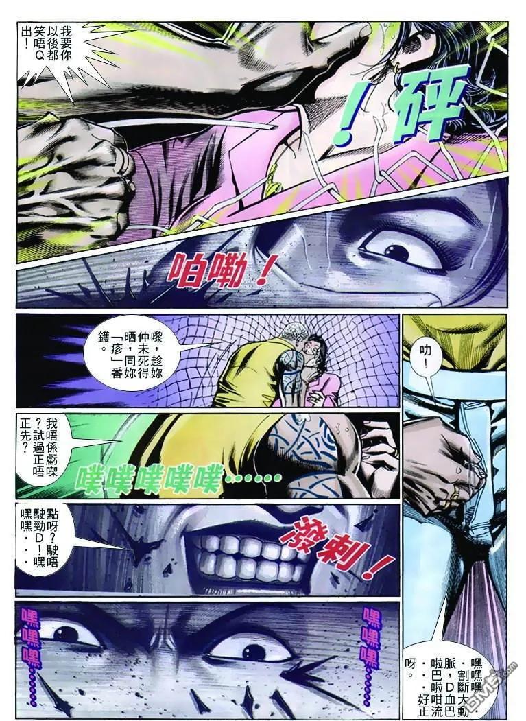 古惑仔 第259回 第26页