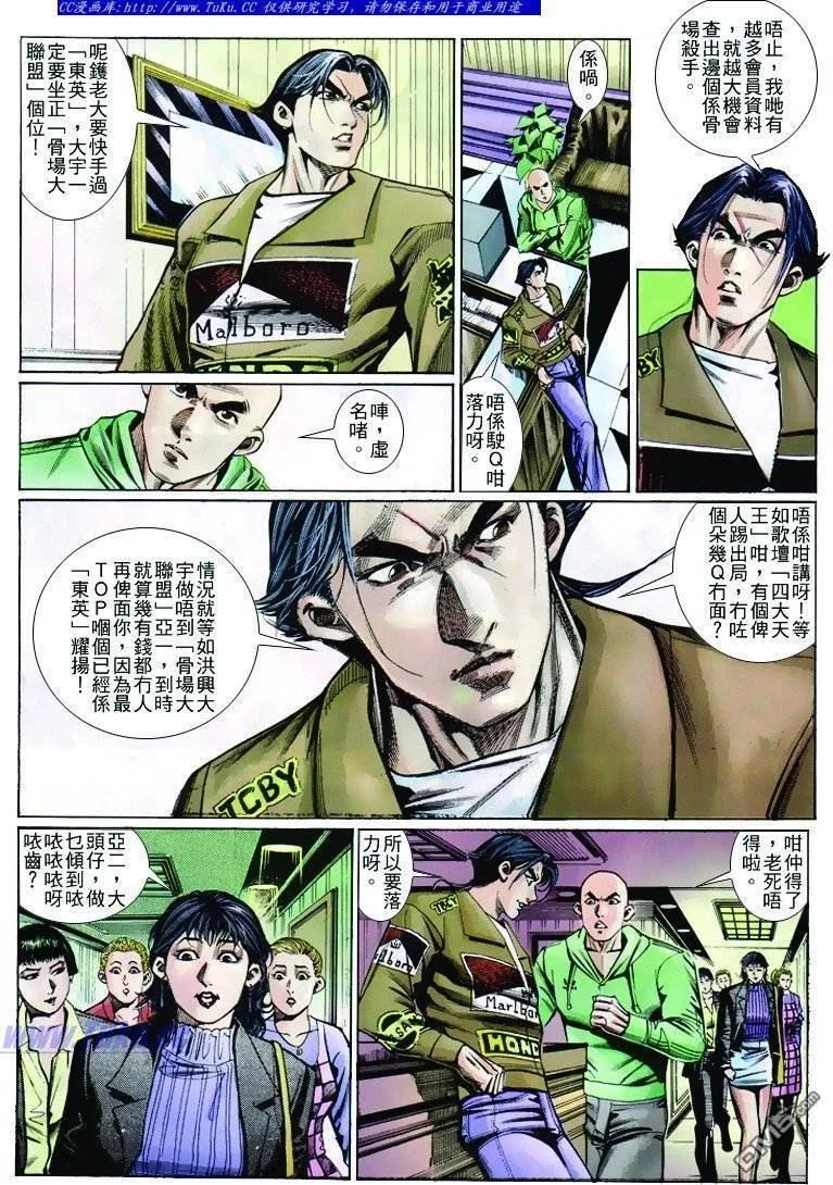 古惑仔 第259回 第12页