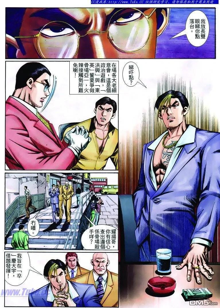 古惑仔 第259回 第10页