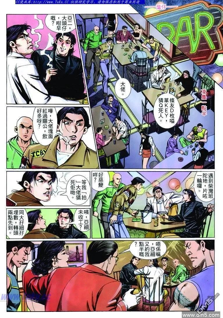 古惑仔 第259回 第14页