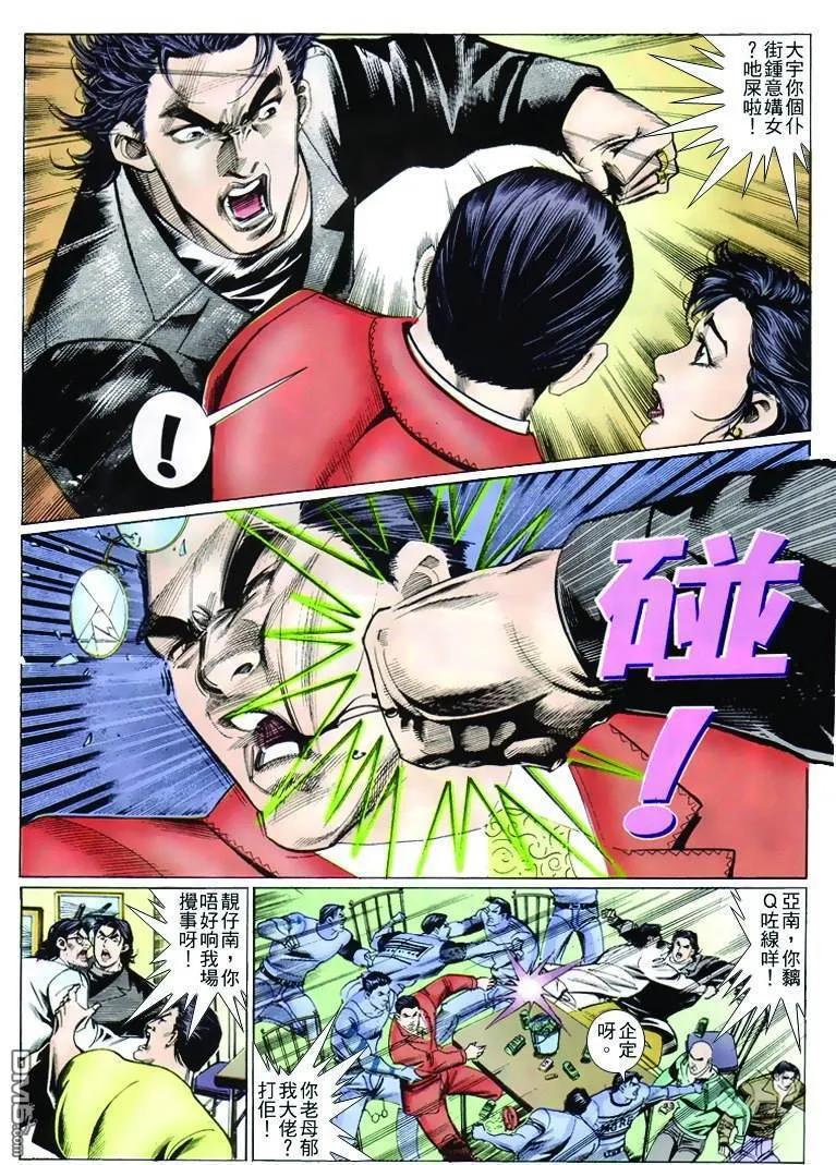 古惑仔 第259回 第18页