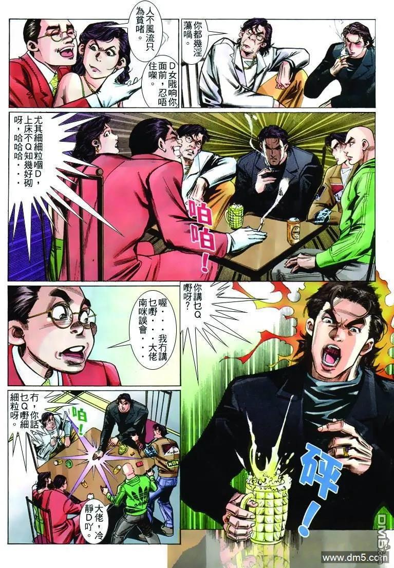古惑仔 第259回 第16页