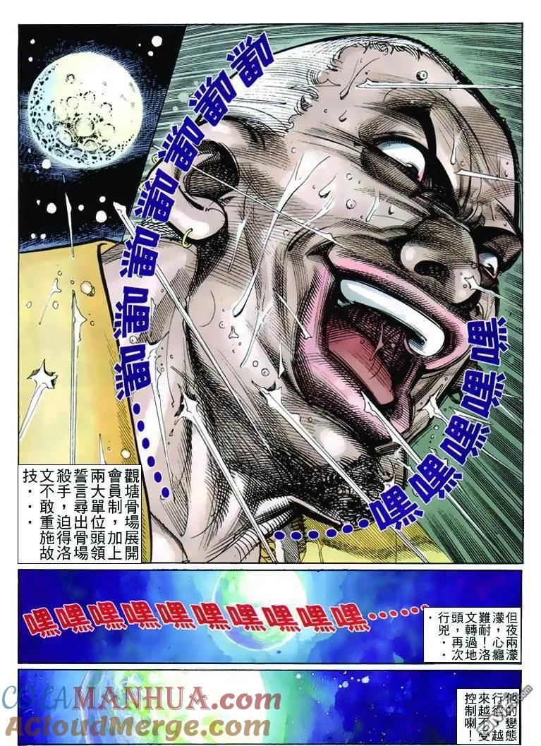 古惑仔 第259回 第27页