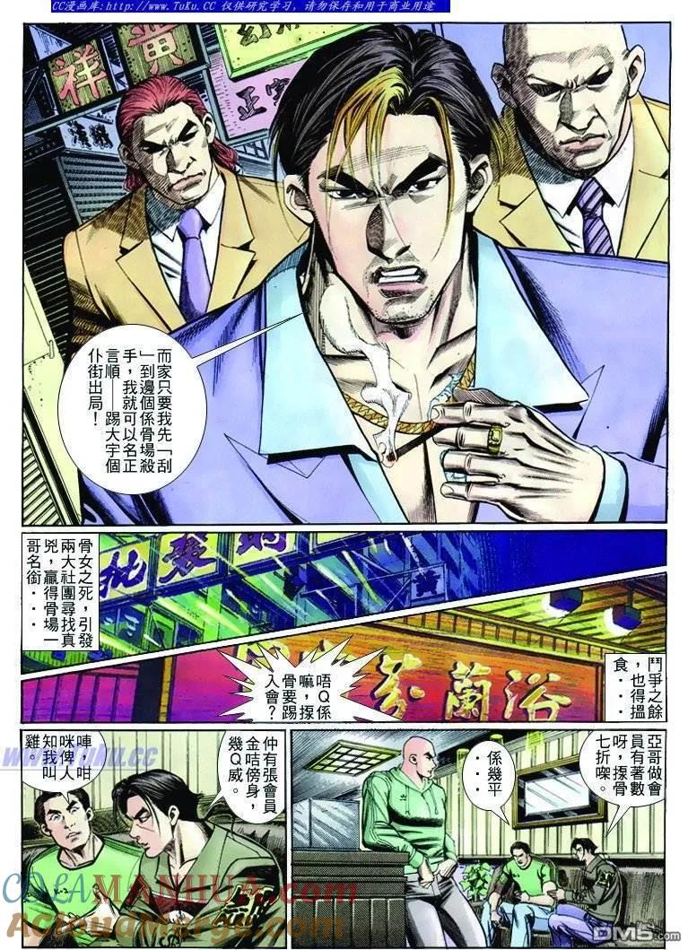 古惑仔 第259回 第11页