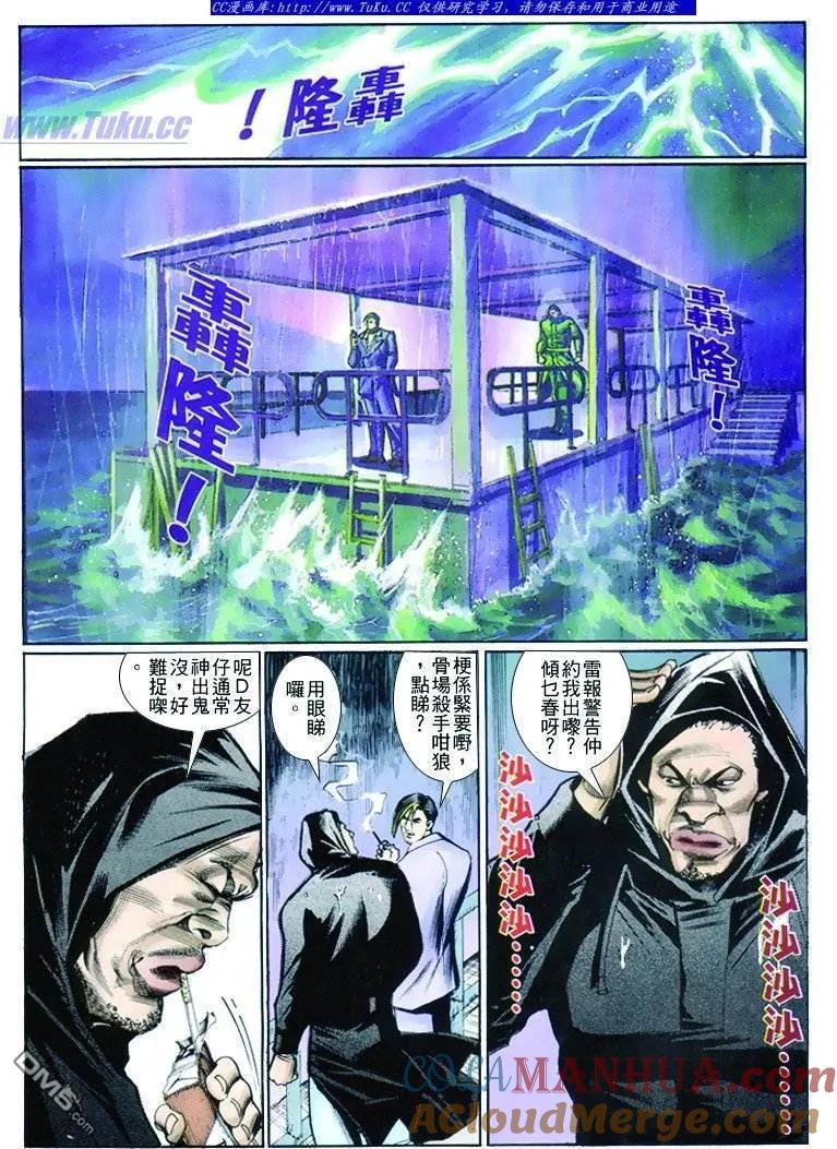 古惑仔 第260回 第5页