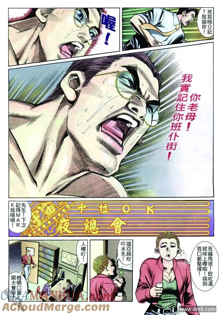 古惑仔 第260回 第27页