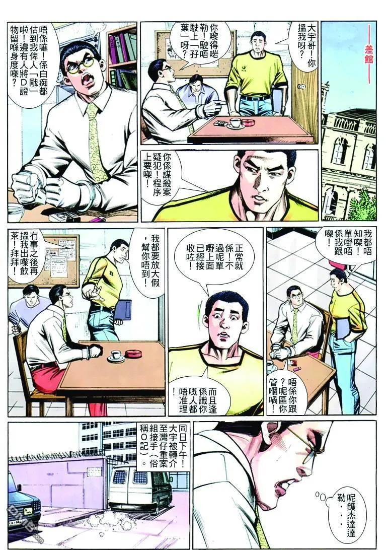 古惑仔 第260回 第22页