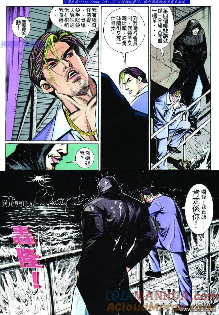 古惑仔 第260回 第7页