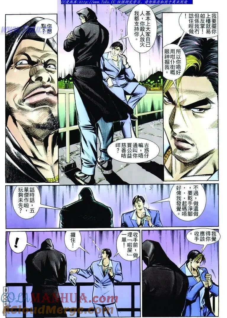 古惑仔 第260回 第9页