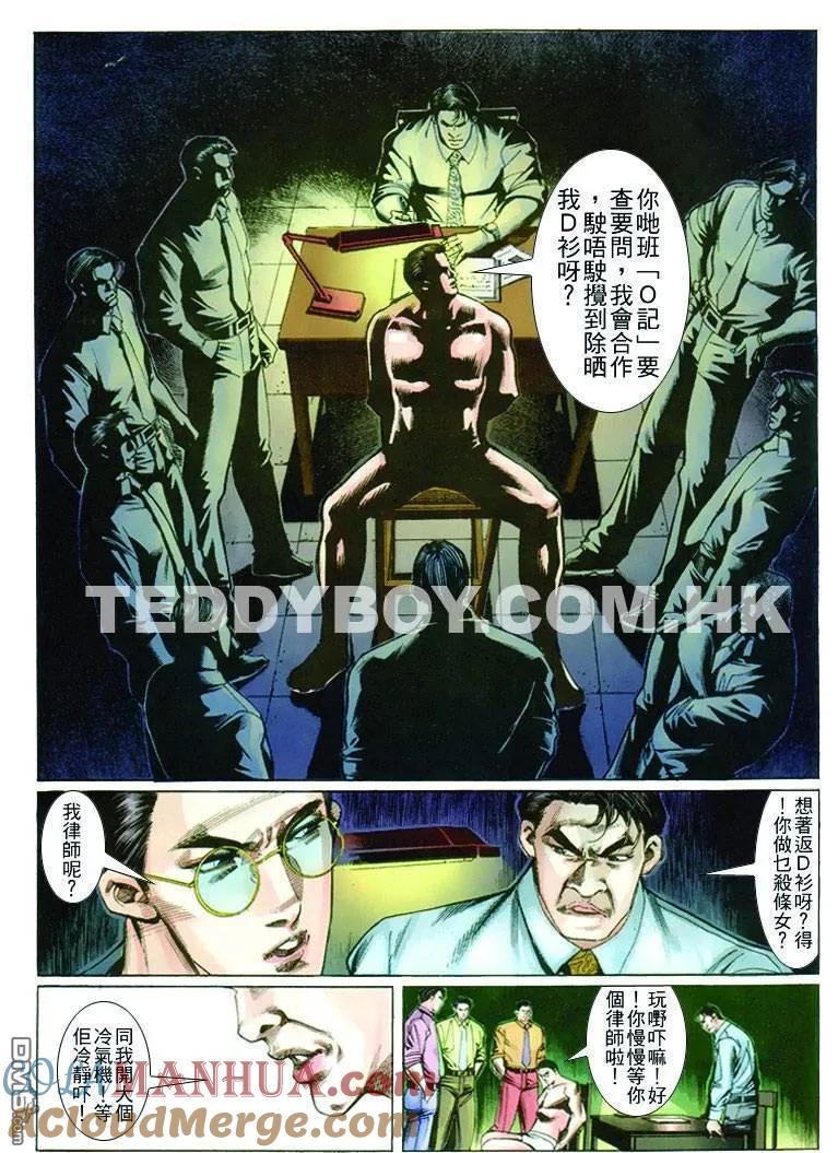 古惑仔 第260回 第23页
