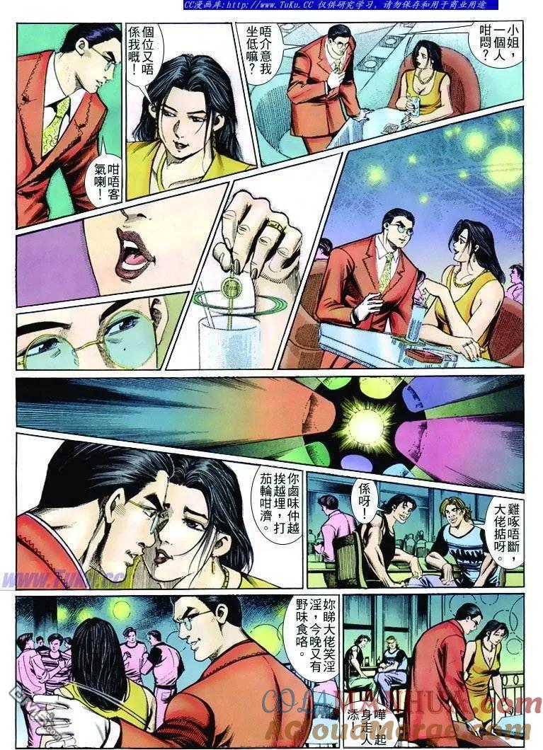 古惑仔 第260回 第13页