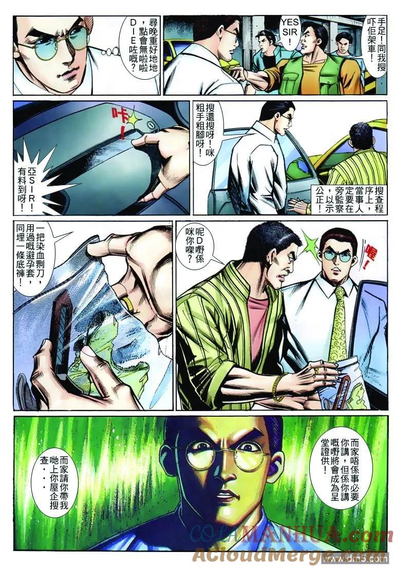 古惑仔 第260回 第21页