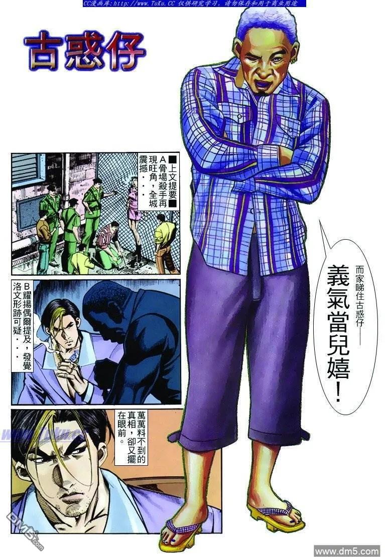 古惑仔 第260回 第2页