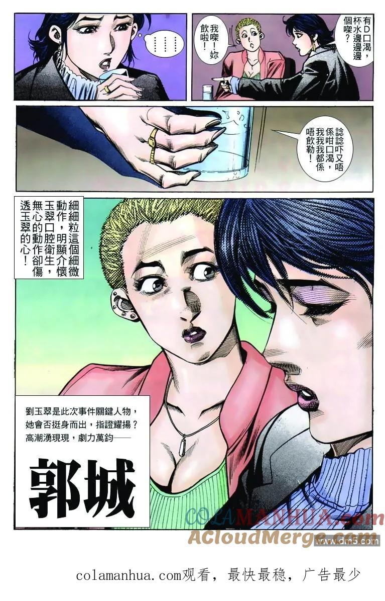 古惑仔 第260回 第29页