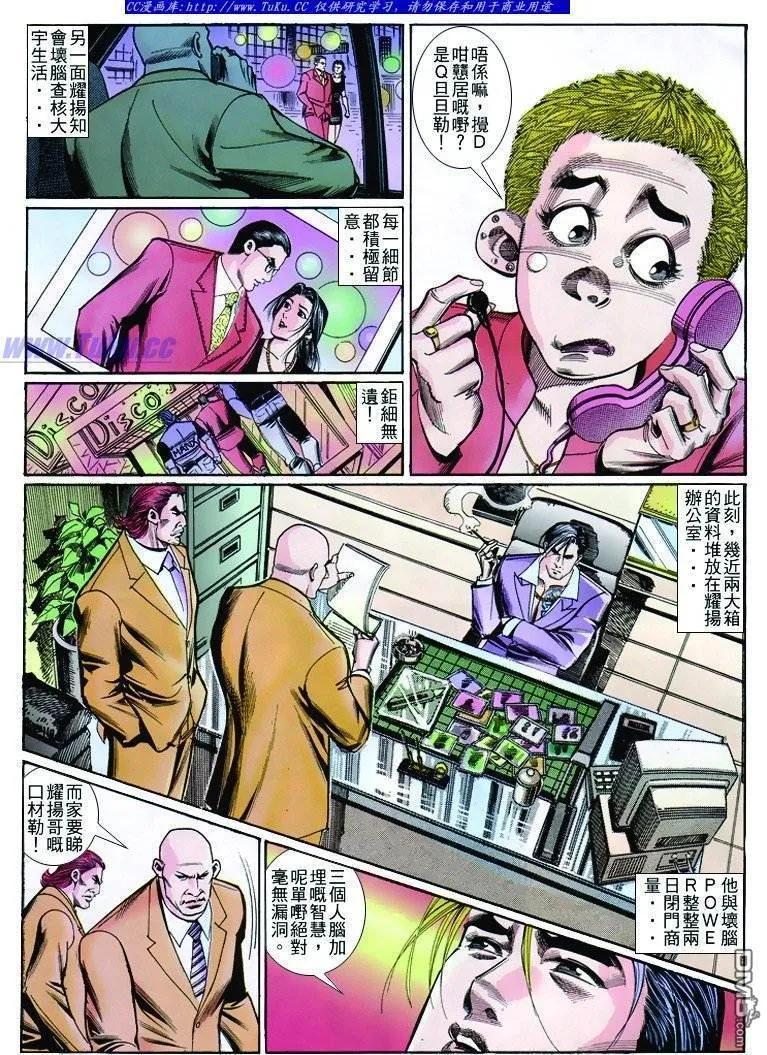 古惑仔 第260回 第4页