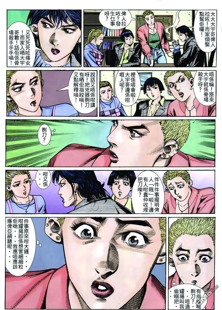 古惑仔 第260回 第28页