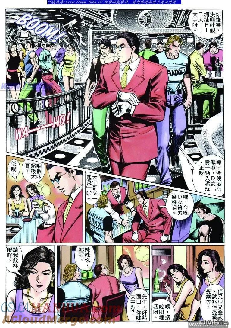 古惑仔 第260回 第11页