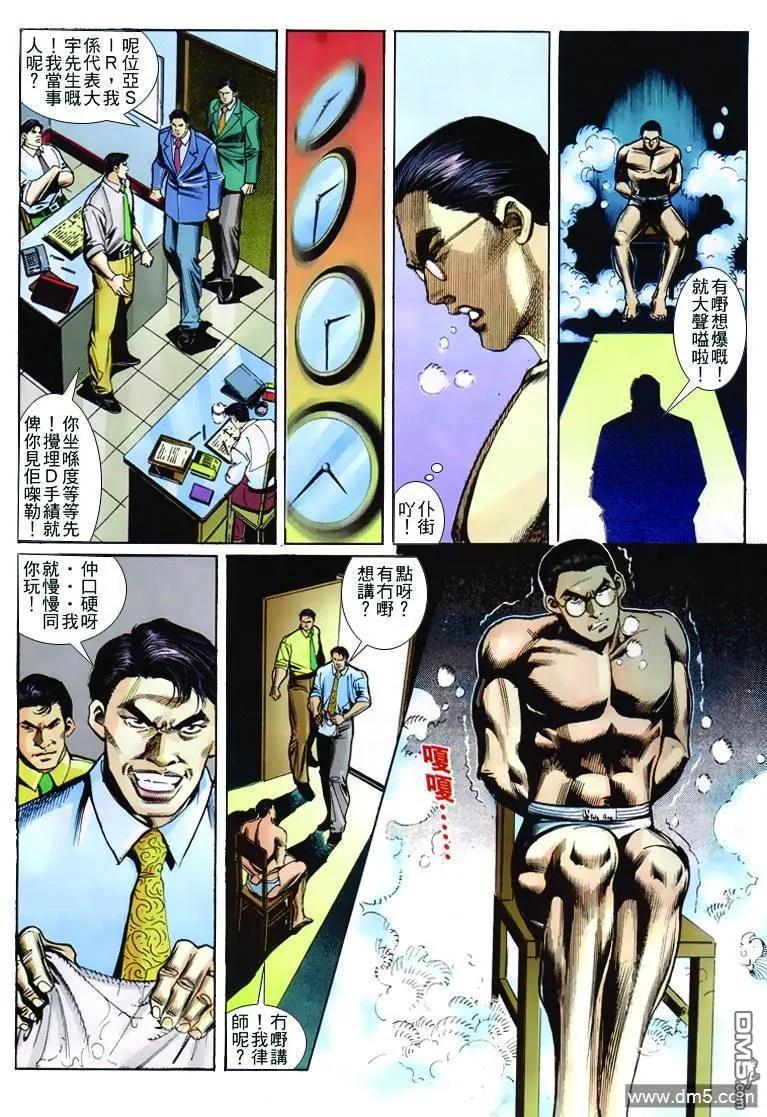 古惑仔 第260回 第24页