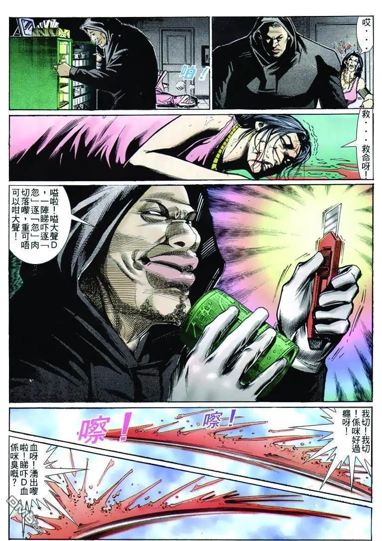 古惑仔 第260回 第16页