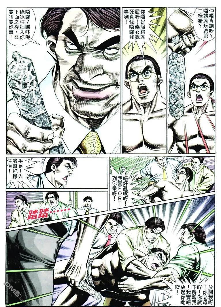 古惑仔 第260回 第26页