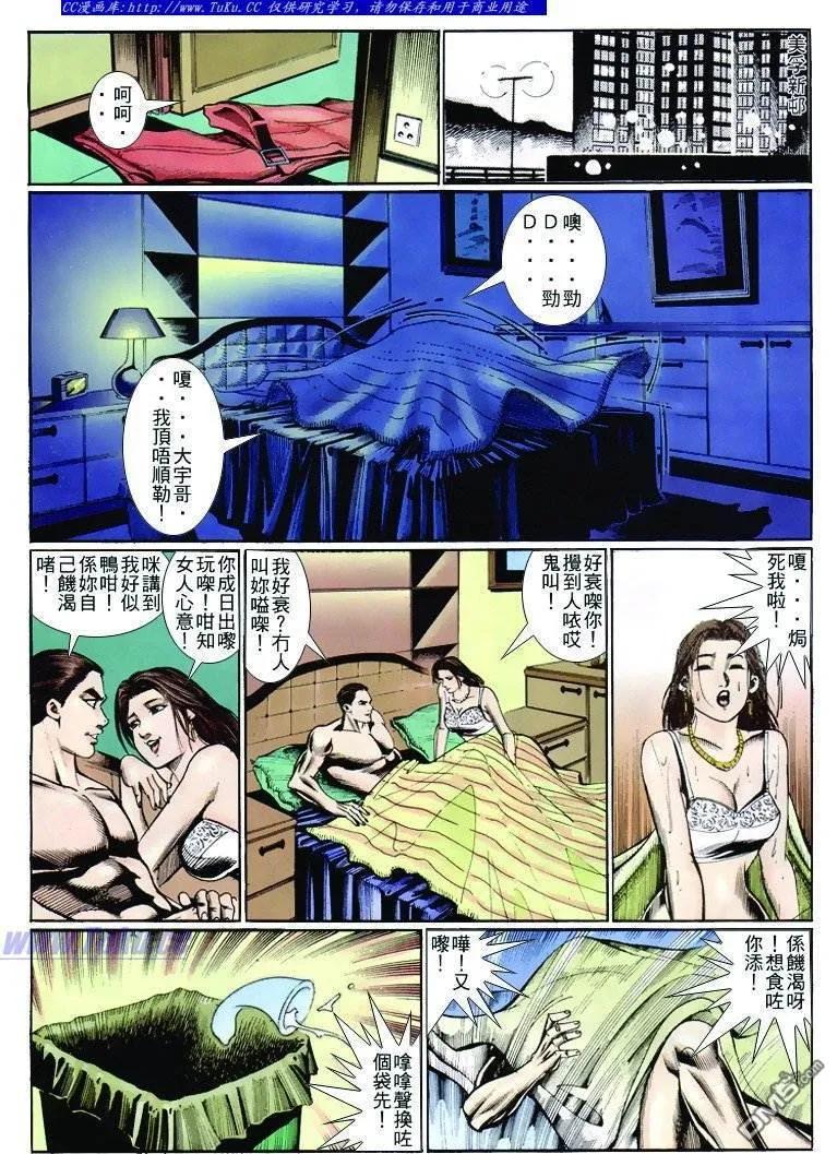 古惑仔 第260回 第14页
