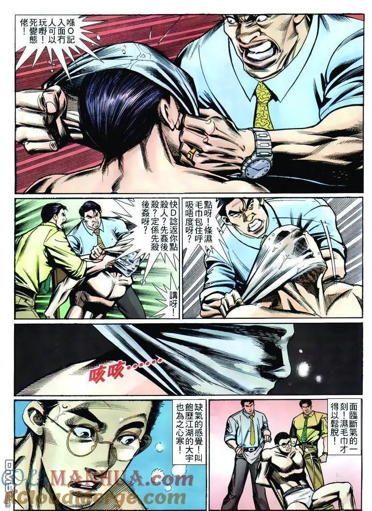 古惑仔 第260回 第25页