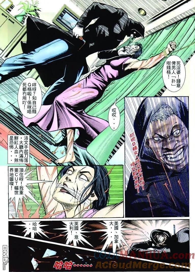 古惑仔 第260回 第17页