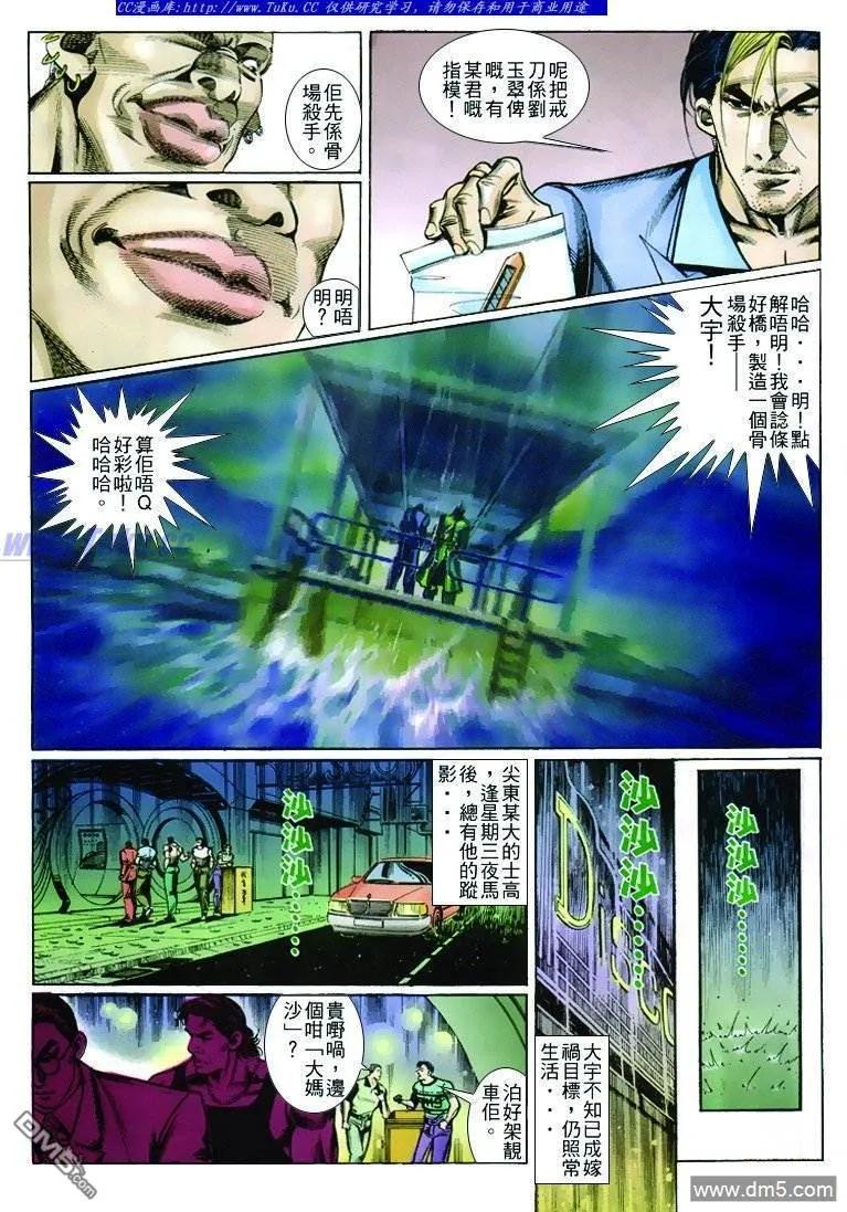 古惑仔 第260回 第10页