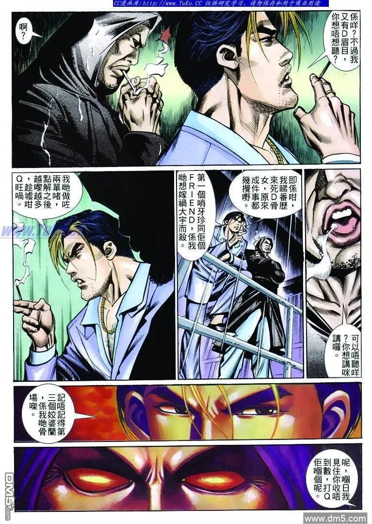 古惑仔 第260回 第6页