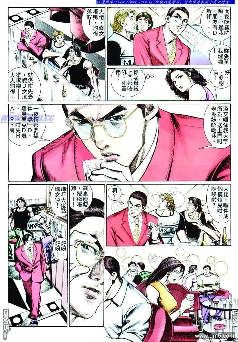 古惑仔 第260回 第12页