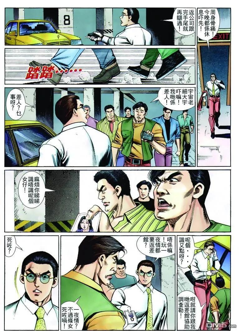 古惑仔 第260回 第20页