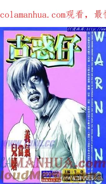 古惑仔 第260回 第1页