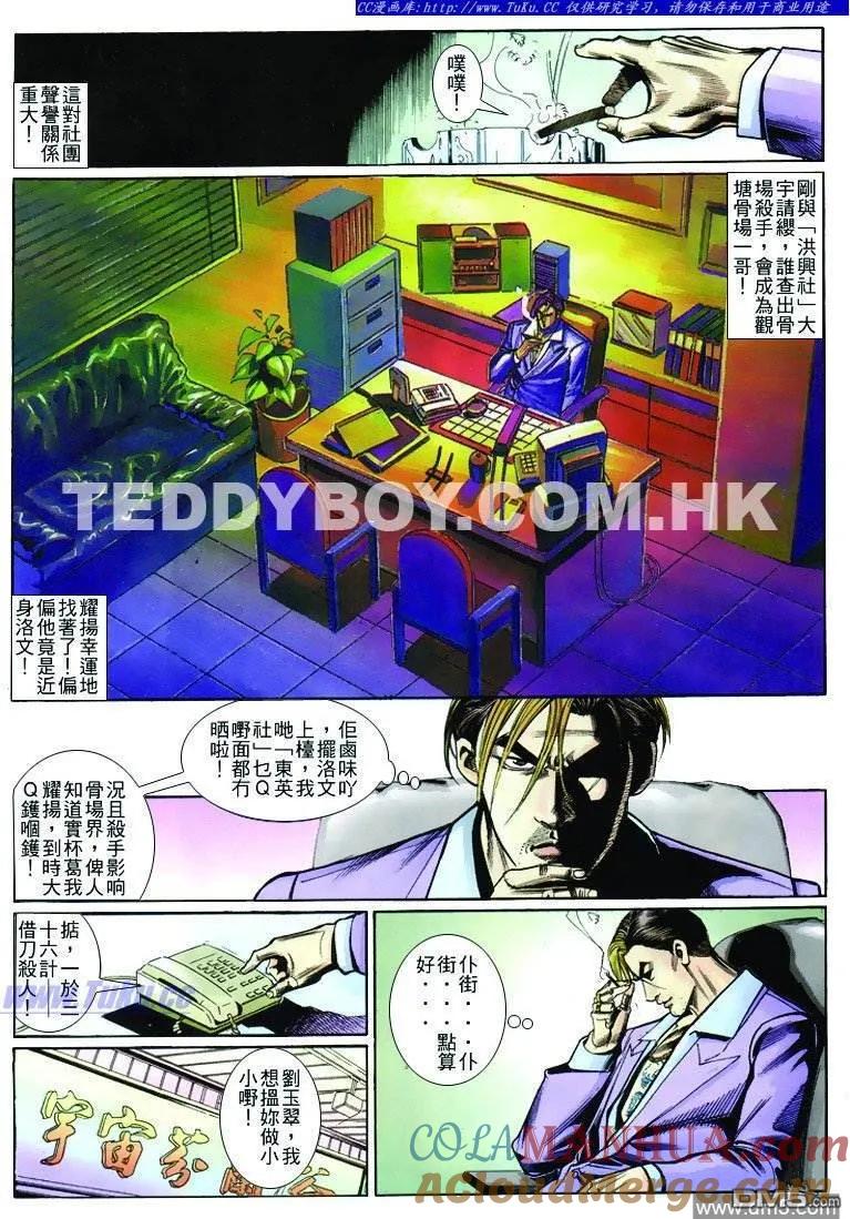古惑仔 第260回 第3页