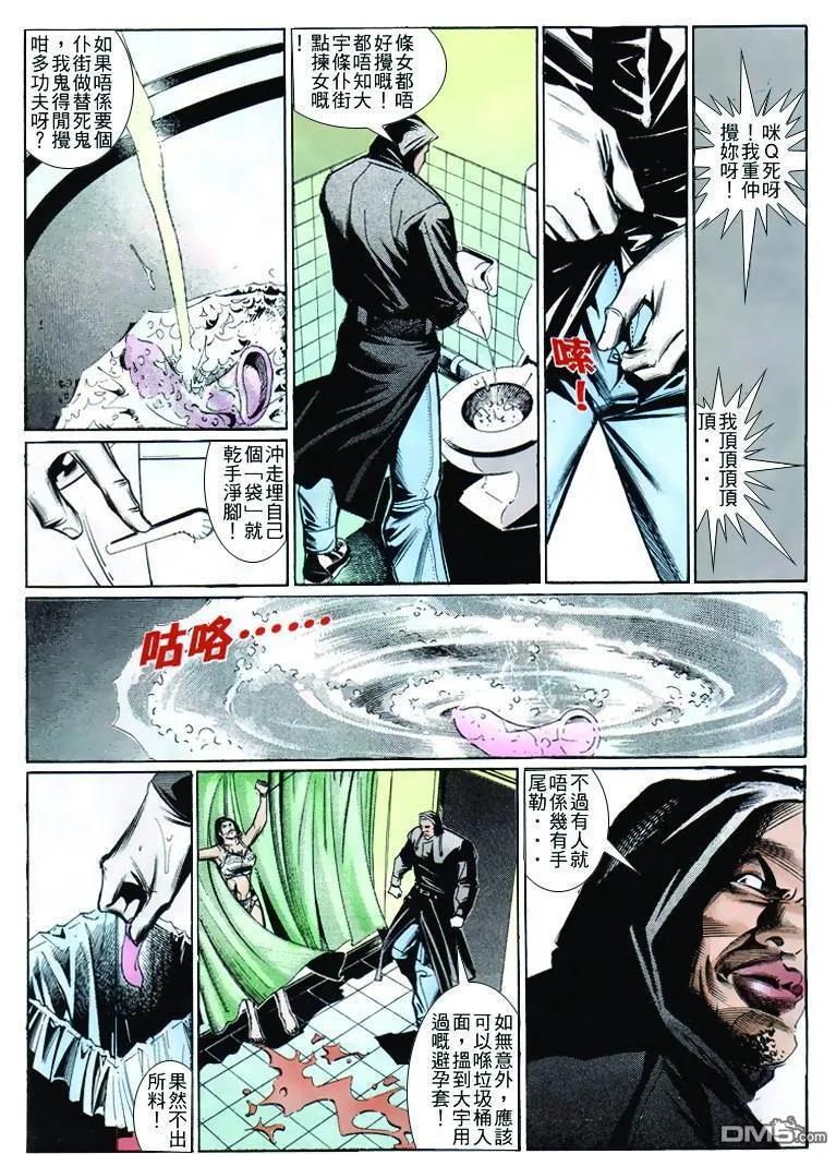 古惑仔 第260回 第18页
