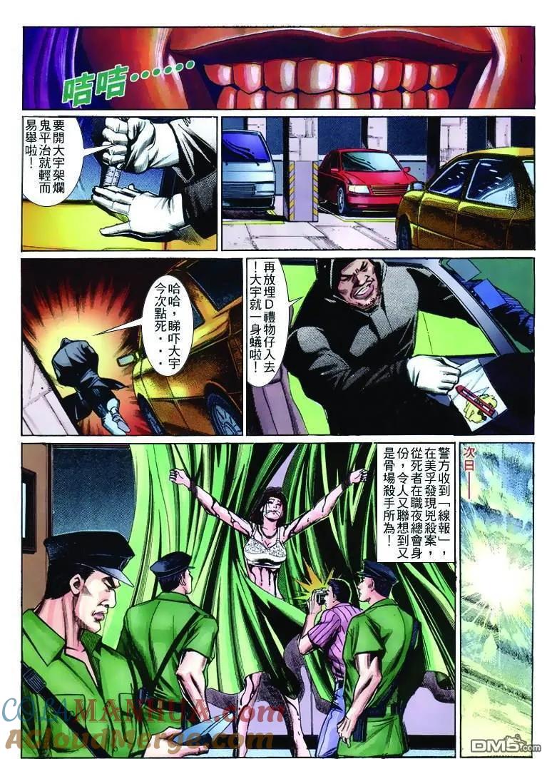 古惑仔 第260回 第19页