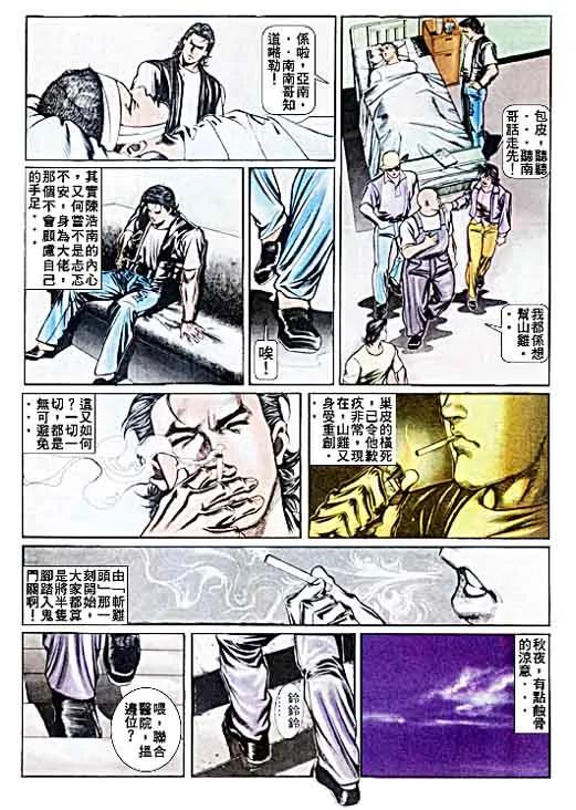 古惑仔 第27卷 第6页