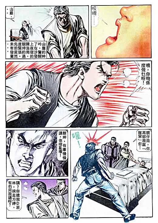 古惑仔 第27卷 第8页