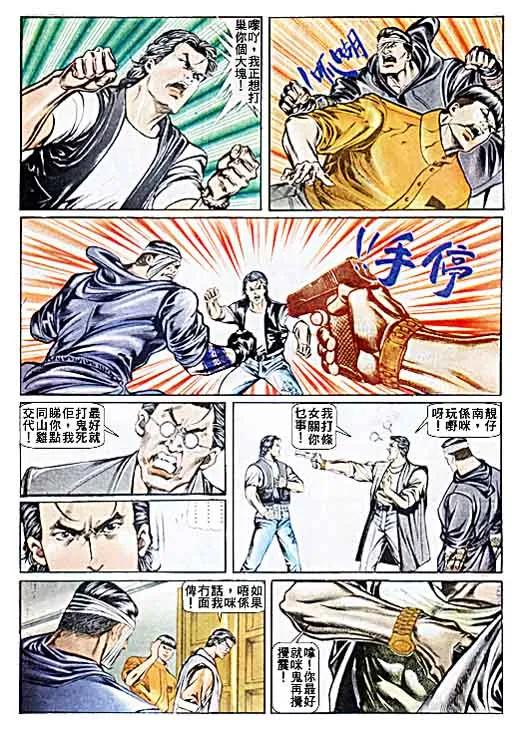 古惑仔 第27卷 第14页