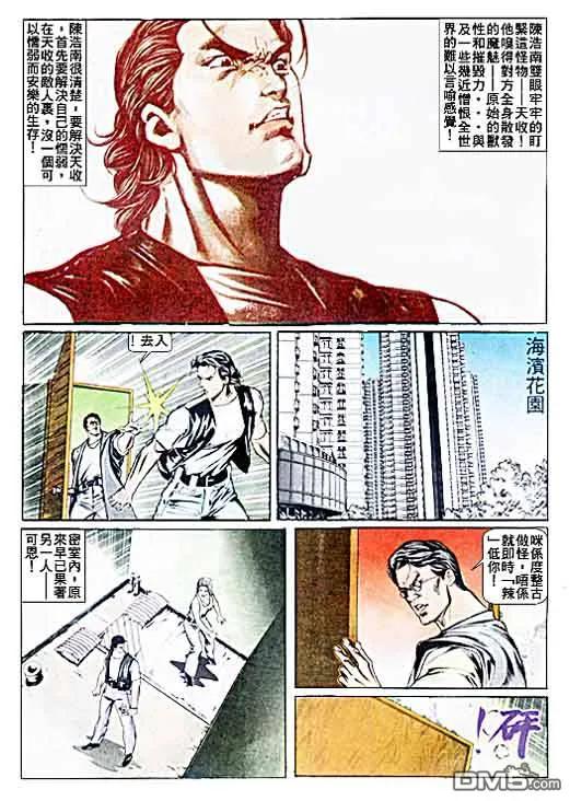 古惑仔 第27卷 第10页
