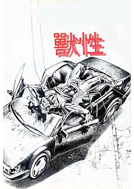 古惑仔 第27卷 第4页