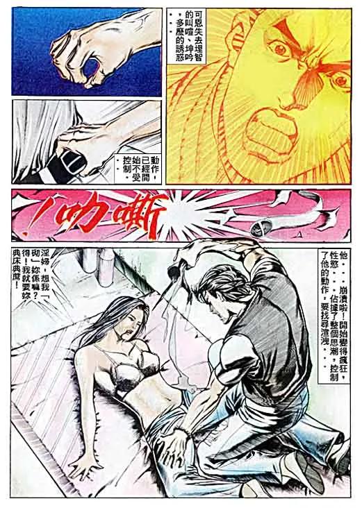 古惑仔 第27卷 第22页